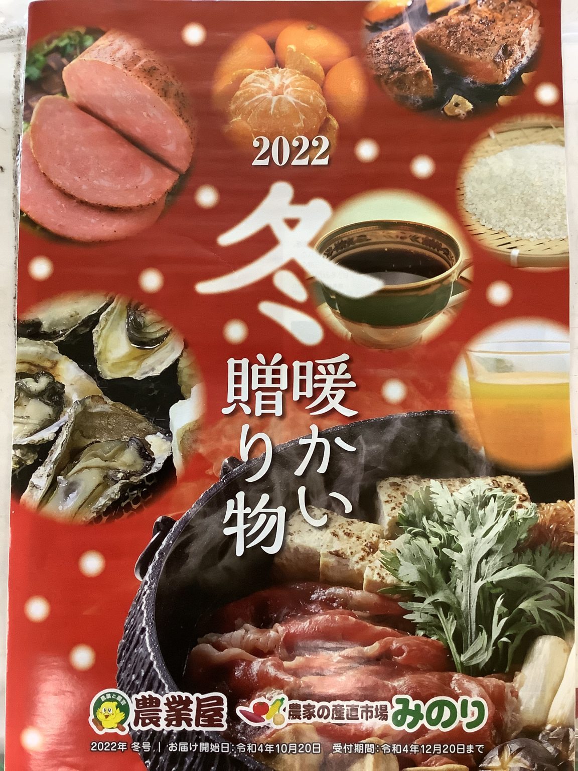 お歳暮やご贈答に農業屋の冬ギフトをぜひ。