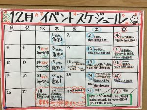 みのり久居店12月のイベントスケジュール(^-^)