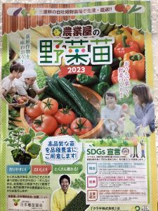 野菜苗カタログ　配布中