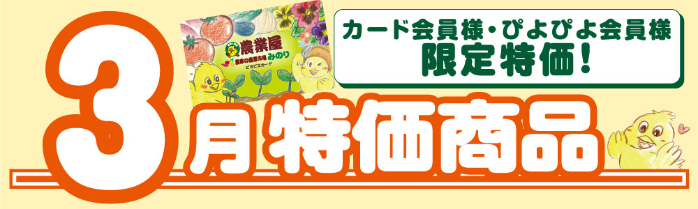 農業屋の特集/キャンペーン詳細ページメイン画像
