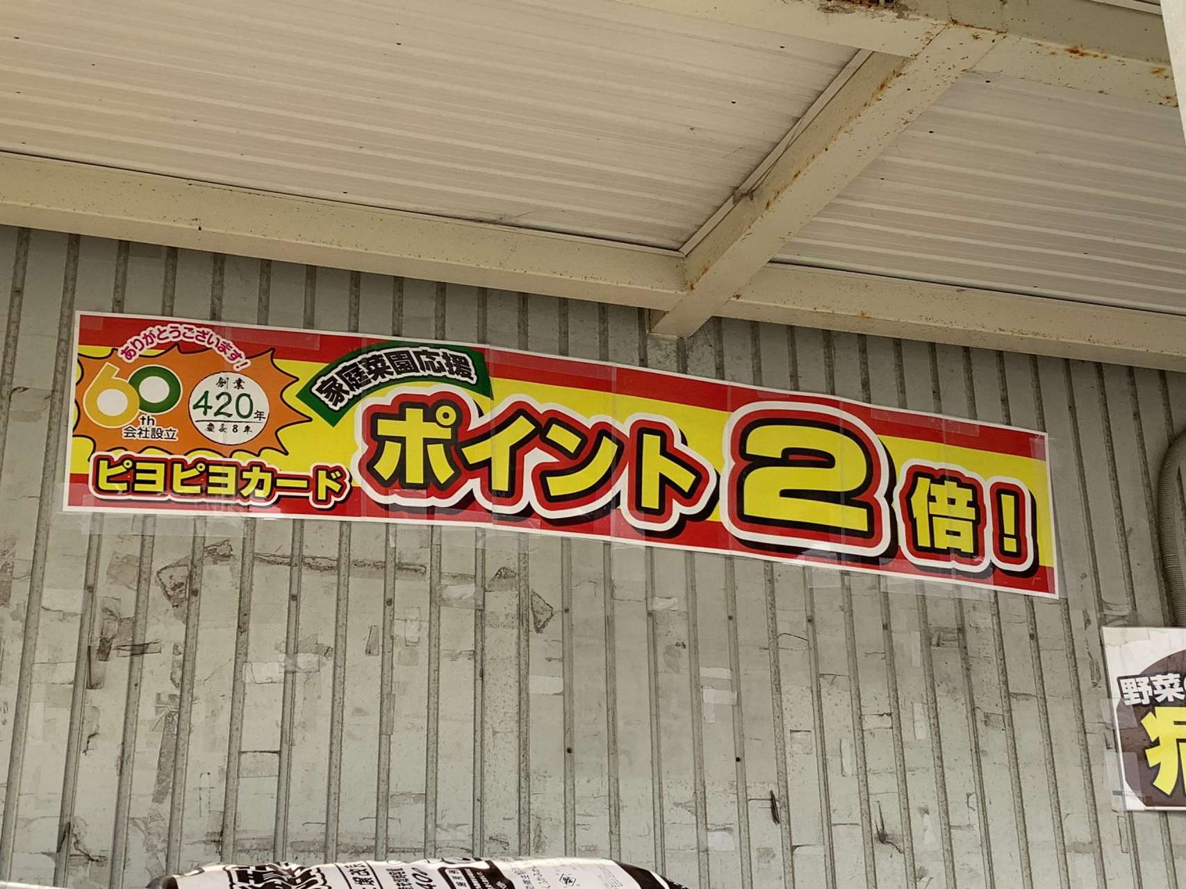 ポイント2倍キャンペーン、実施中!!!