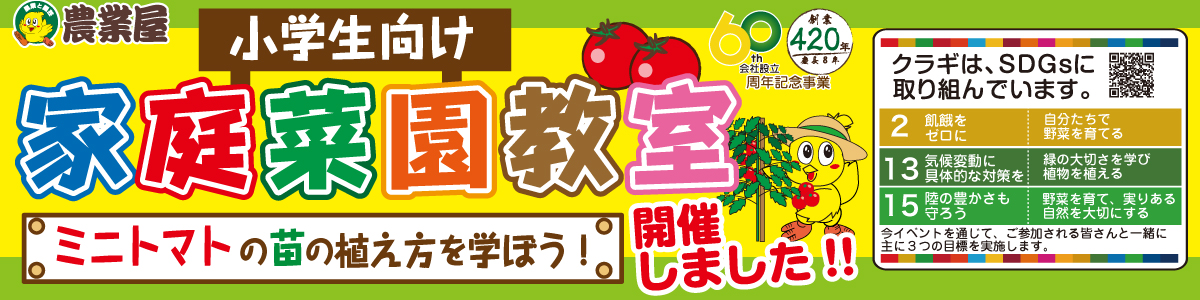 農業屋の特集/キャンペーン詳細ページメイン画像