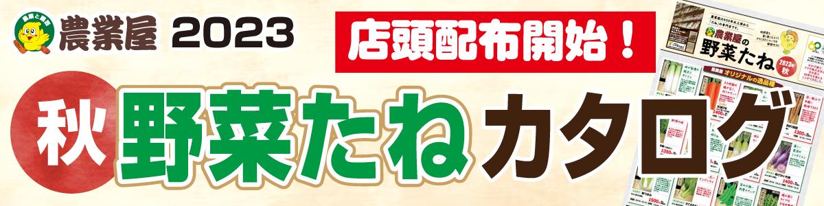 農業屋の特集/キャンペーン詳細ページメイン画像