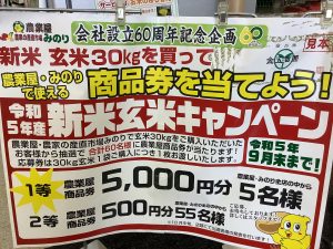 令和5年度新米予約受付中、玄米保冷庫展示販売中！