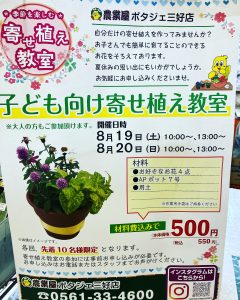 子供向け寄せ植え教室開催します！！