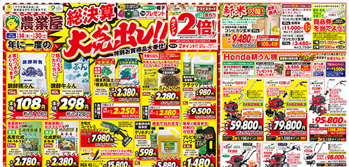 総決算大売出し！特別お買得品