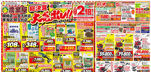 総決算大売出し！特別お買得品