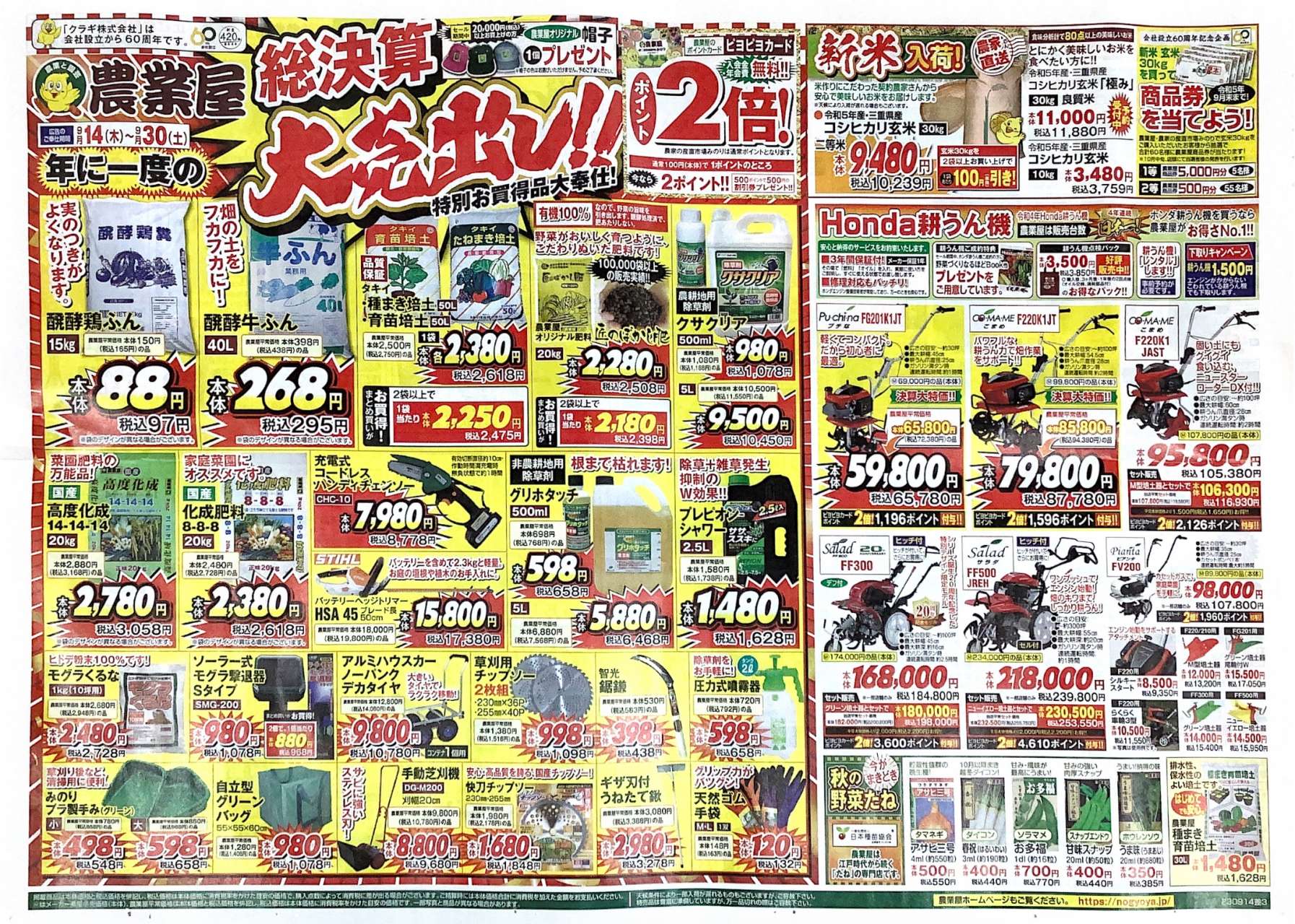 決算大セール チラシ案内‼️