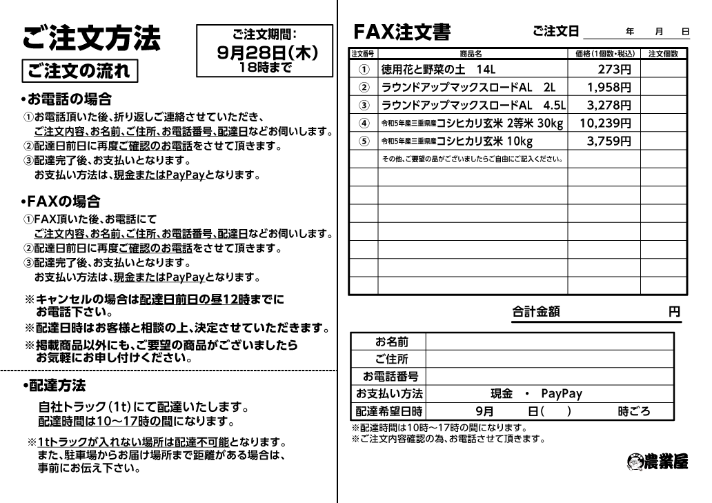 無料配達サービス ご注文方法