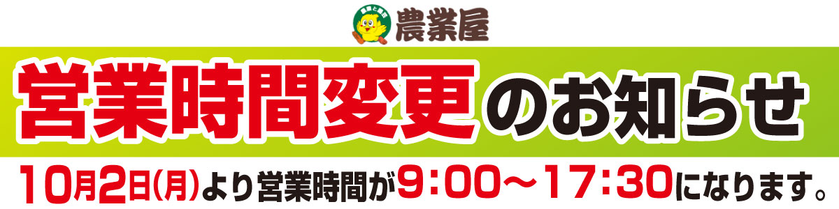 農業屋の特集/キャンペーン詳細ページメイン画像