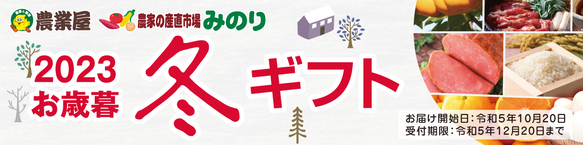 農業屋の特集/キャンペーン詳細ページメイン画像