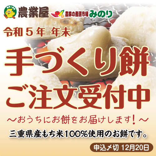 モチモチお餅！