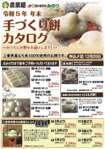 三重県産もち米100%使用手作り餅予約もうすぐ締め切りお急ぎください