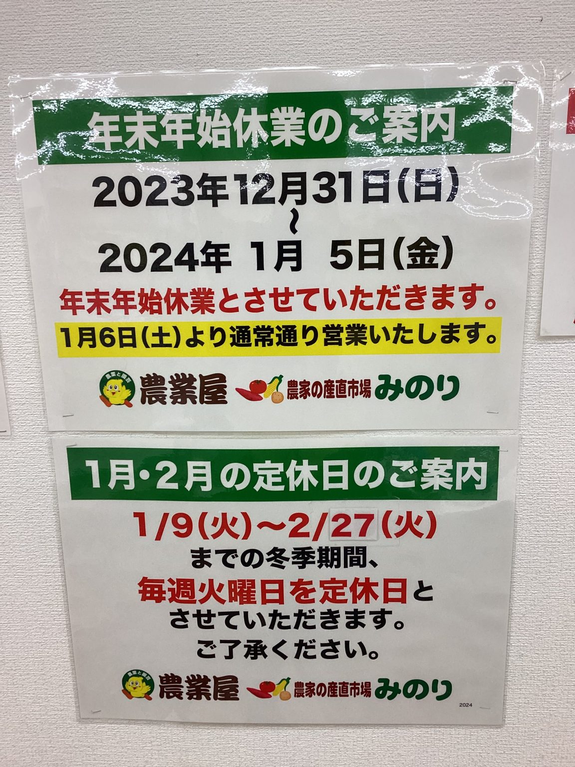 年末のご挨拶