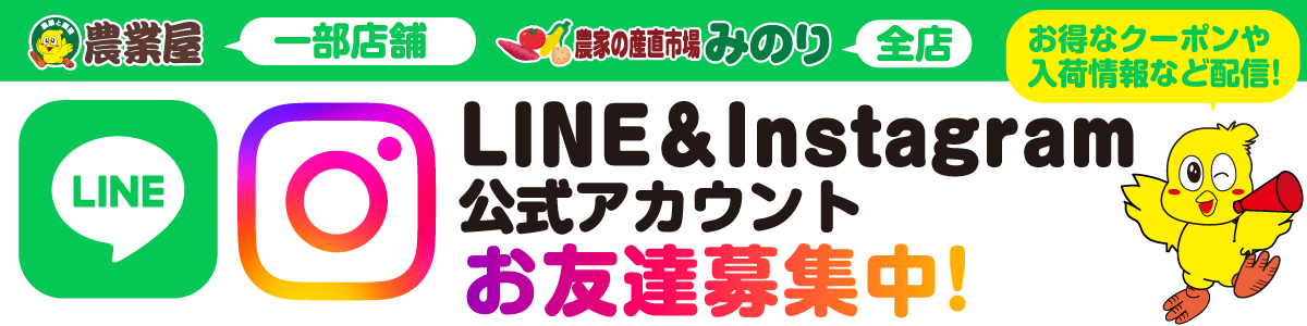 農業屋の特集/キャンペーン詳細ページメイン画像