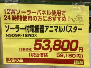 電柵　アニマルバスターのご紹介！