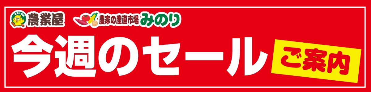 農業屋の特集/キャンペーン詳細ページメイン画像