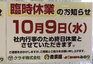 臨時休業・営業時間変更のお知らせ