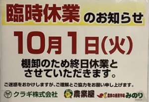 臨時休業・営業時間変更のお知らせ！