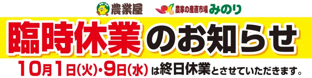 臨時休業　+　営業時間変更のお知らせ