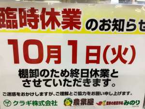 臨時休業のご案内