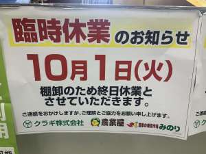 決算セールと臨時休業のお知らせ