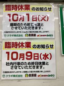 営業時間変更と臨時休業のお知らせ