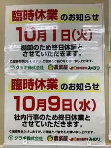 決算セール開催中&臨時休業のお知らせ