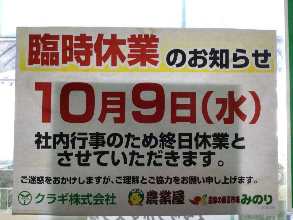 《10月の臨時休業と営業時間変更のお知らせ》