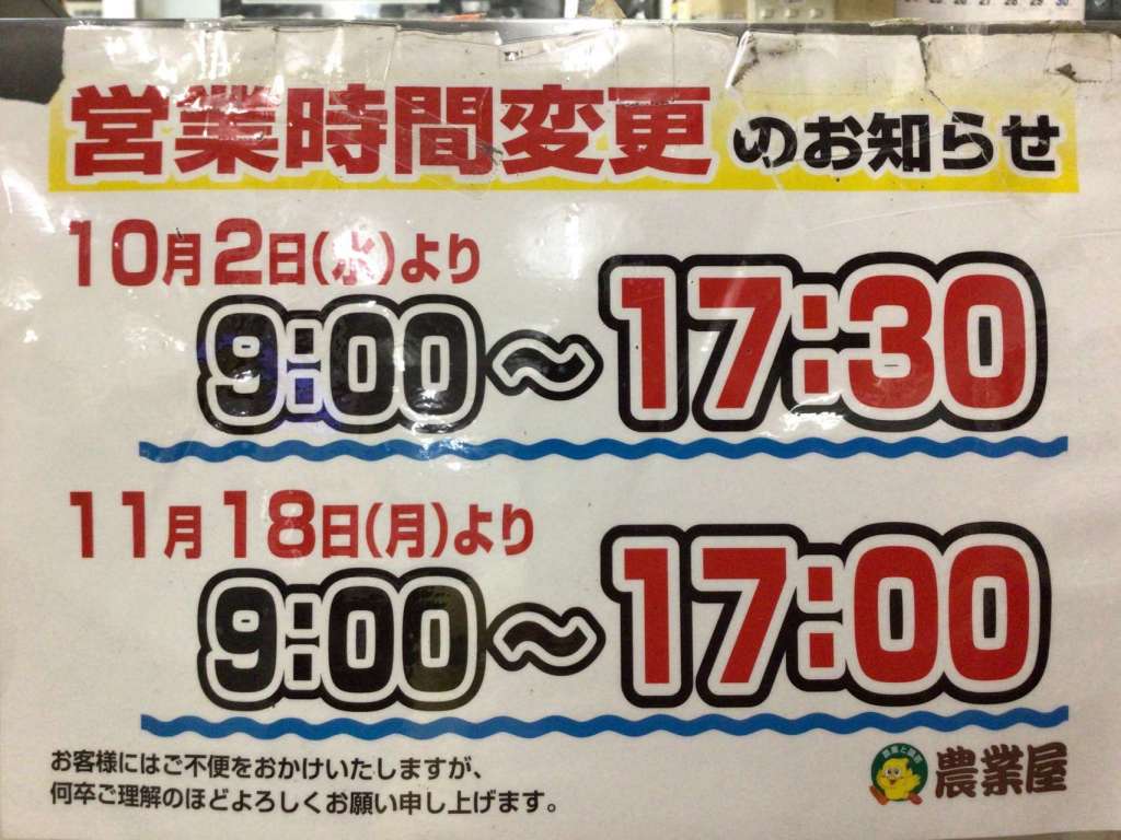 《11月 営業時間変更のお知らせ》