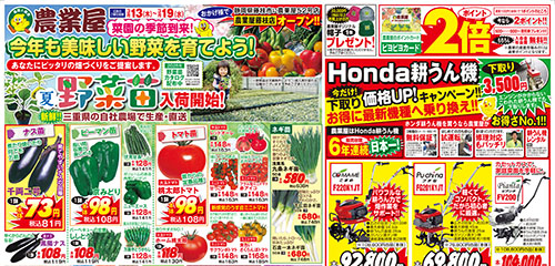 夏野菜苗入荷開始！ホンダ耕うん機、下取り価格アップキャンペーン！