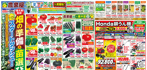 夏野菜苗入荷！用土・肥料、耕うん機ほか