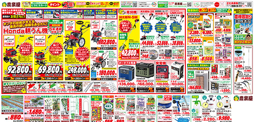 耕うん機、草刈機、除草剤、菜園資材、花苗、用土・肥料ほか