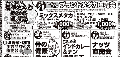 農家さんと話せる直売会、山菜、いちご、日替わり特価品ほか