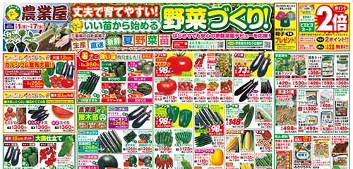 250501農業屋_B4_表_差1L | 農業屋