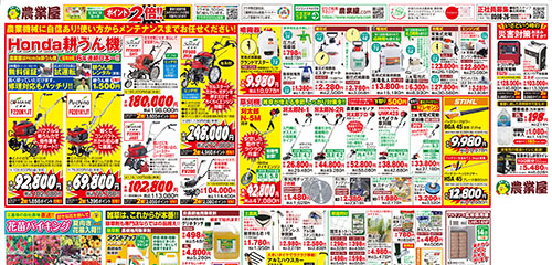 農業機械に自信あり！ホンダ耕うん機、噴霧器、草刈機、発電機ほか