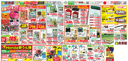 培養土・肥料、菜園資材、害獣対策用品、耕うん機ほか