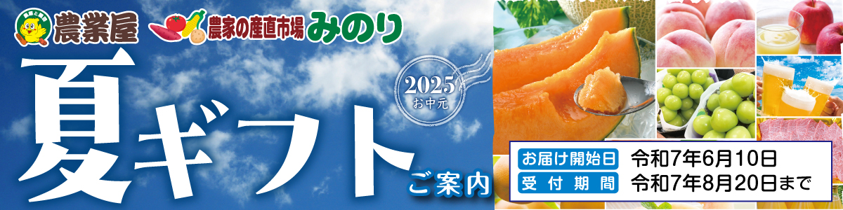 農業屋の特集/キャンペーン詳細ページメイン画像