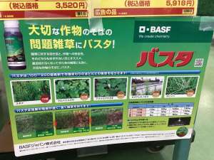 除草剤・出荷袋大特価！