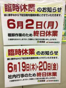 臨時休業のお知らせ