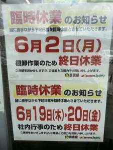 臨時休業のお知らせ