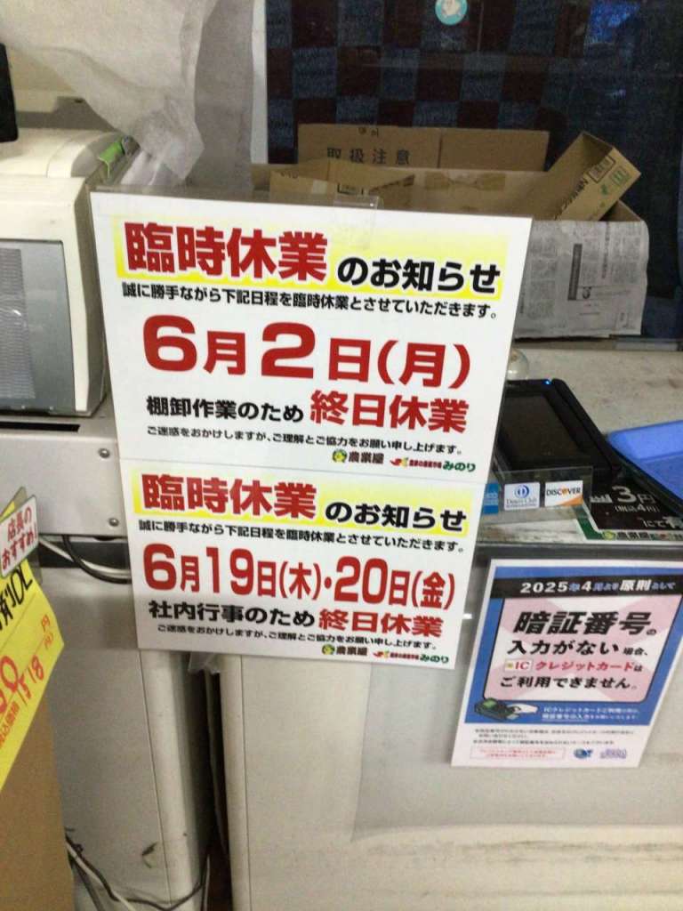 臨時休業のお知らせ