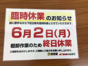 臨時休業のお知らせ📢
