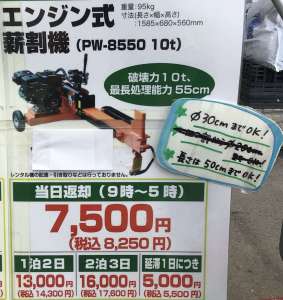 薪割り機のレンタルも行っております！