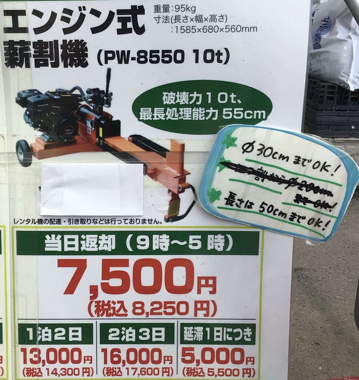 薪割り機のレンタルも行っております！