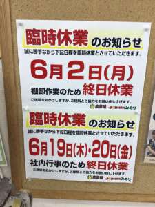 臨時休業のお知らせ！