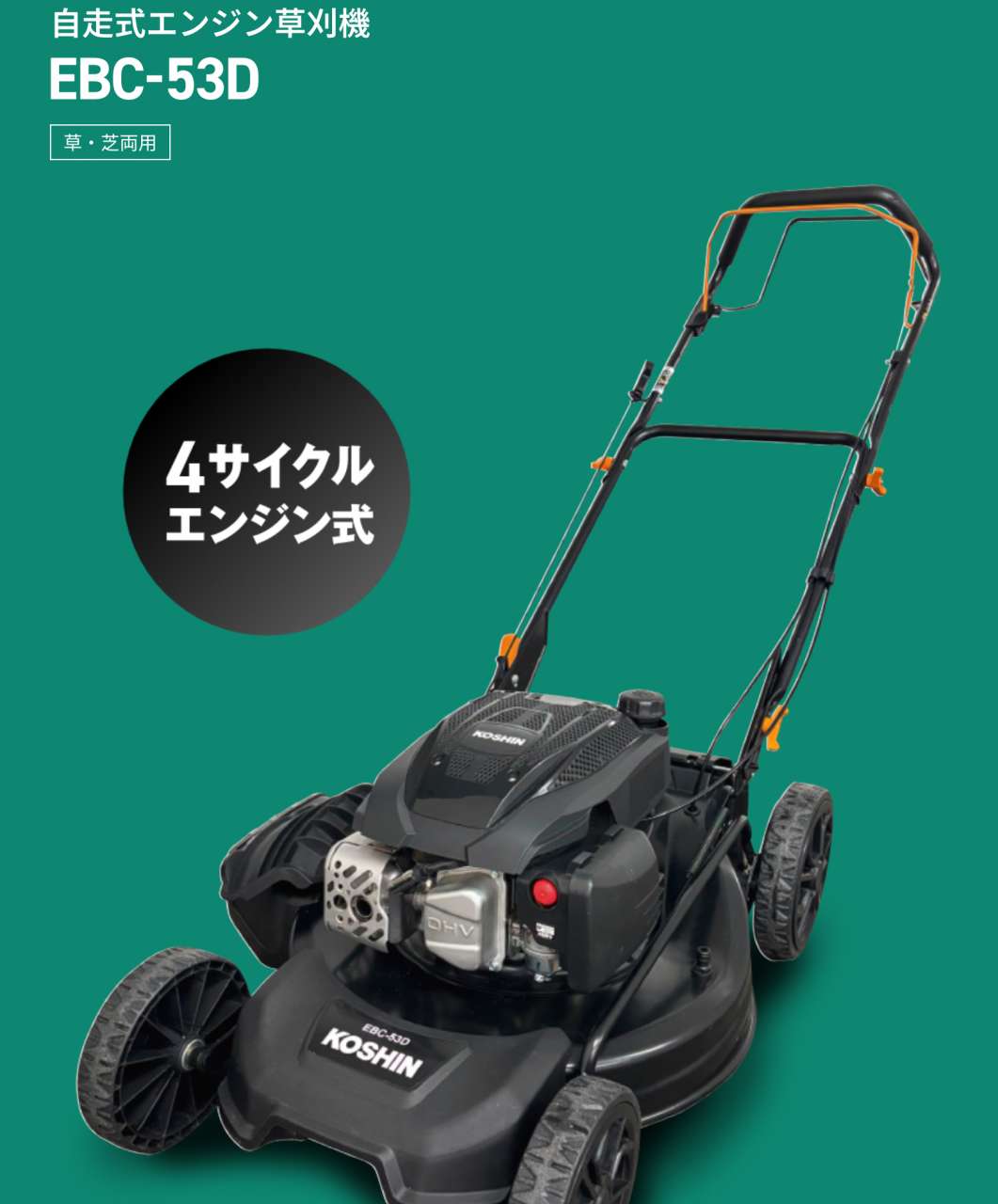 自走式草刈機に新商品登場！