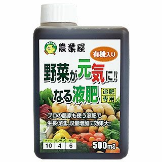 「野菜が元気になる液肥（追肥用）」