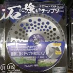 石に強いチップソースタッフ一押し商品