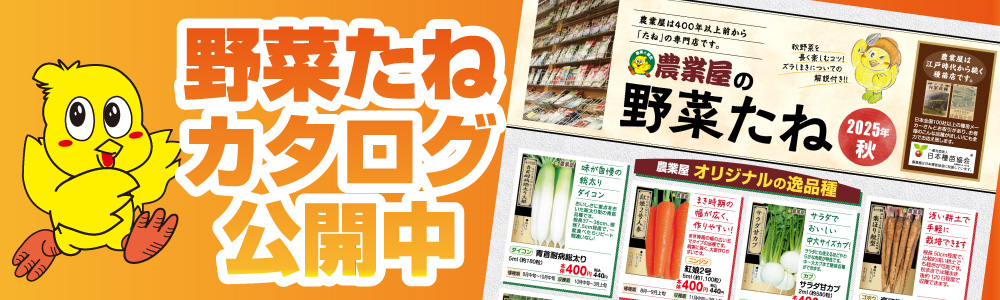 農業屋の特集/キャンペーン詳細ページメイン画像